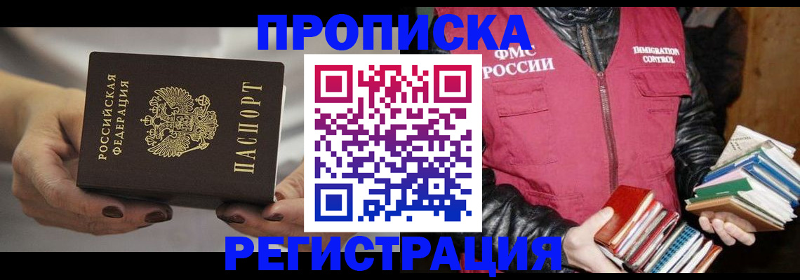 временная регистрация купить в Юже