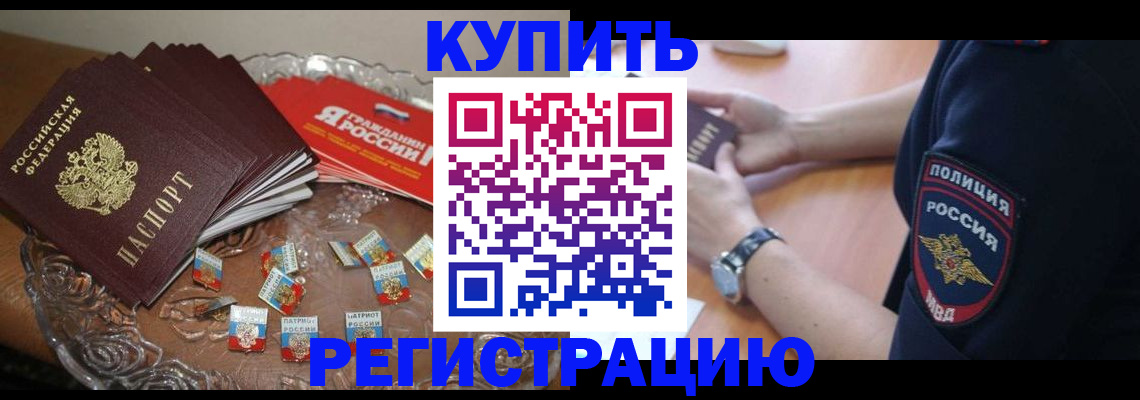 временная регистрация надежно в Юже